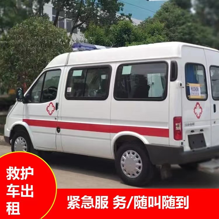 临漳重症监护救护车出租护送